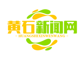 曹大骏烈士纪念馆新馆落成 鄂东南苏维埃政府文献首次展出